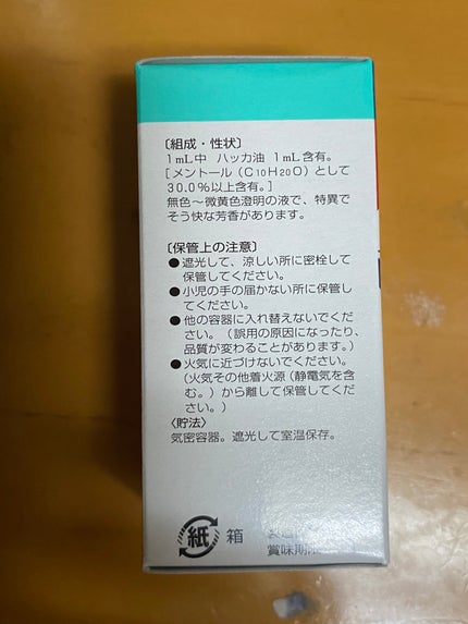 天然ハッカ油/健栄製薬/その他を使ったクチコミ(2枚目)