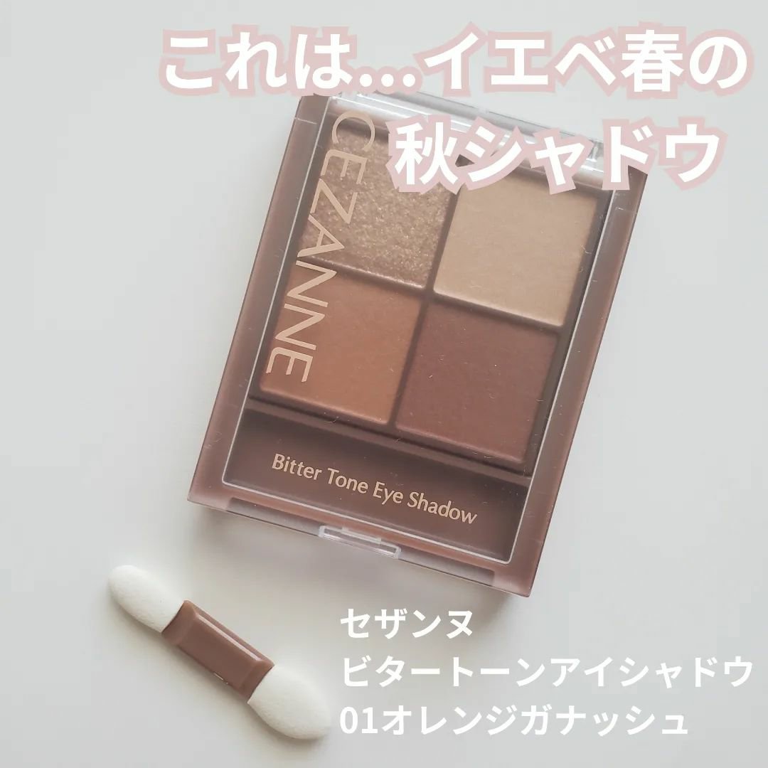 ビタートーンアイシャドウ/CEZANNE/パウダーアイシャドウを使ったクチコミ（1枚目）