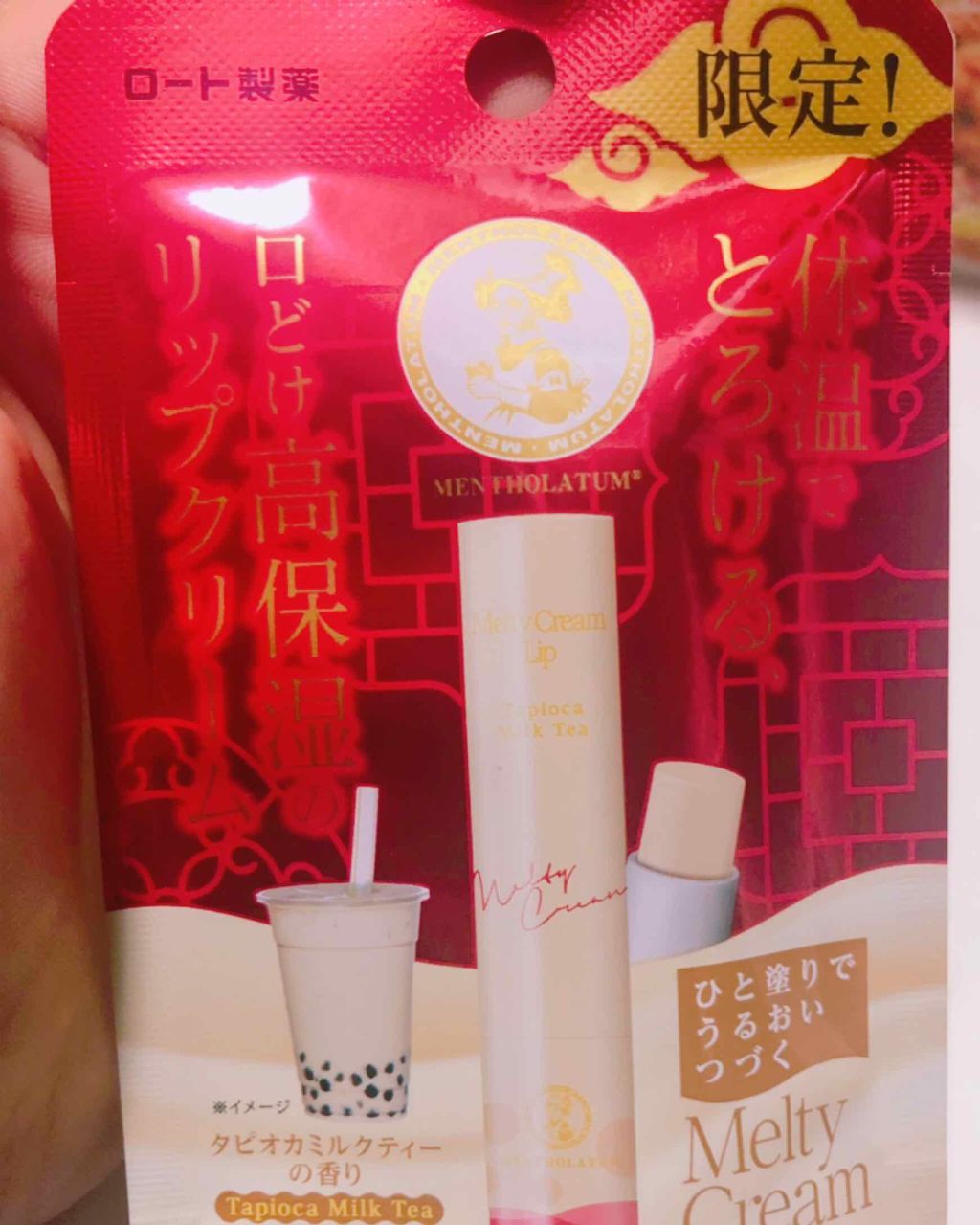 メルティクリームリップ タピオカミルクティー/メンソレータム/リップクリームを使ったクチコミ（1枚目）