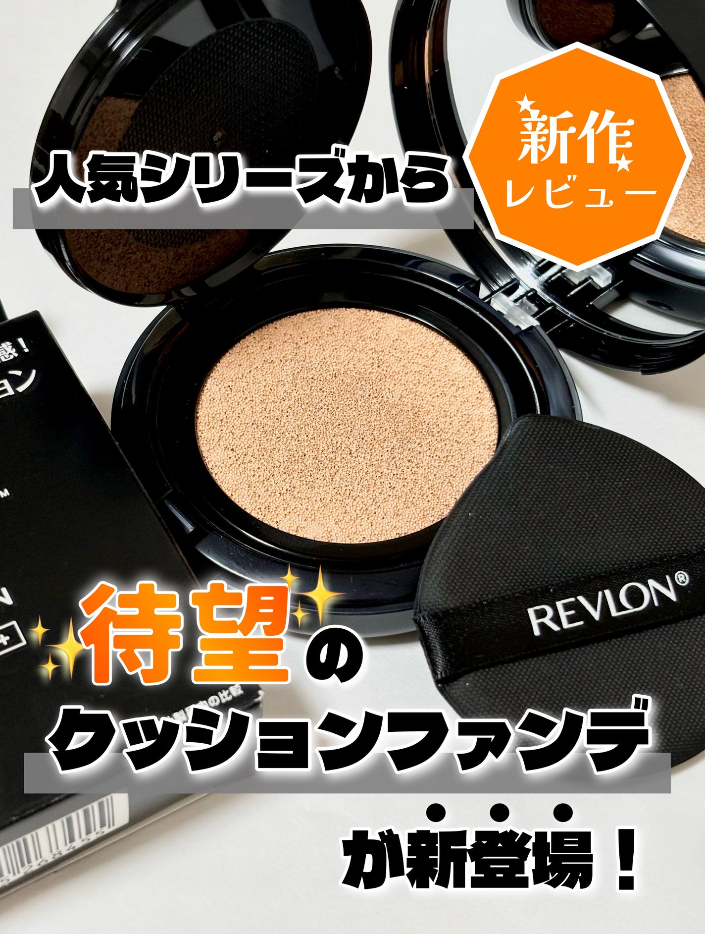 ã¬ããã³ ã«ã©ãŒã¹ã〠ãã³ã°ãŠã§ã¢ UV ã¯ãã·ã§ã³ ãã¡ã³ããŒã·ã§ã³/REVLON/ã¯ãã·ã§ã³ãã¡ã³ããŒã·ã§ã³ã䜿ã£ãã¯ãã³ãïŒ1æç®ïŒ