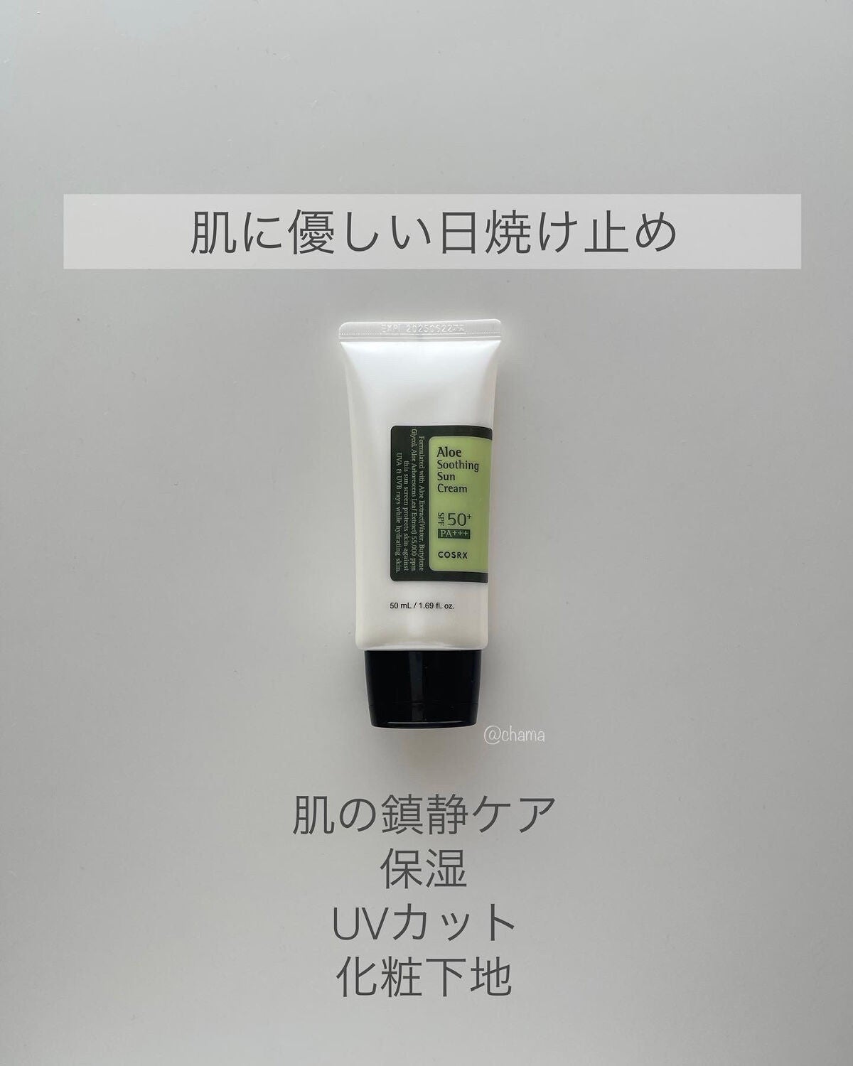 アロエスージングUVクリーム SPF50+ PA+++/COSRX/日焼け止めクリームを使ったクチコミ(2枚目)