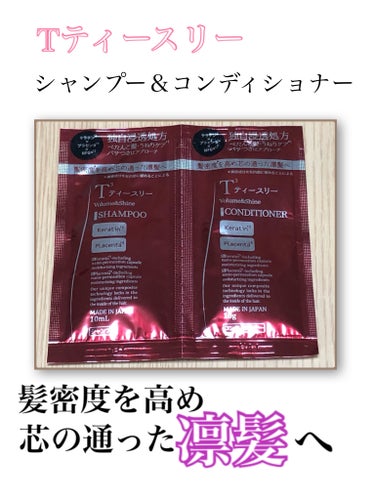 ボリューム＆シャイン シャンプー／コンディショナー/ T3/シャンプー・コンディショナーを使ったクチコミ（1枚目）