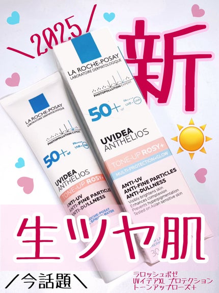 UVイデア XL プロテクショントーンアップ ローズ+/ラ ロッシュ ポゼ/日焼け止め・UVケアを使ったクチコミ(1枚目)