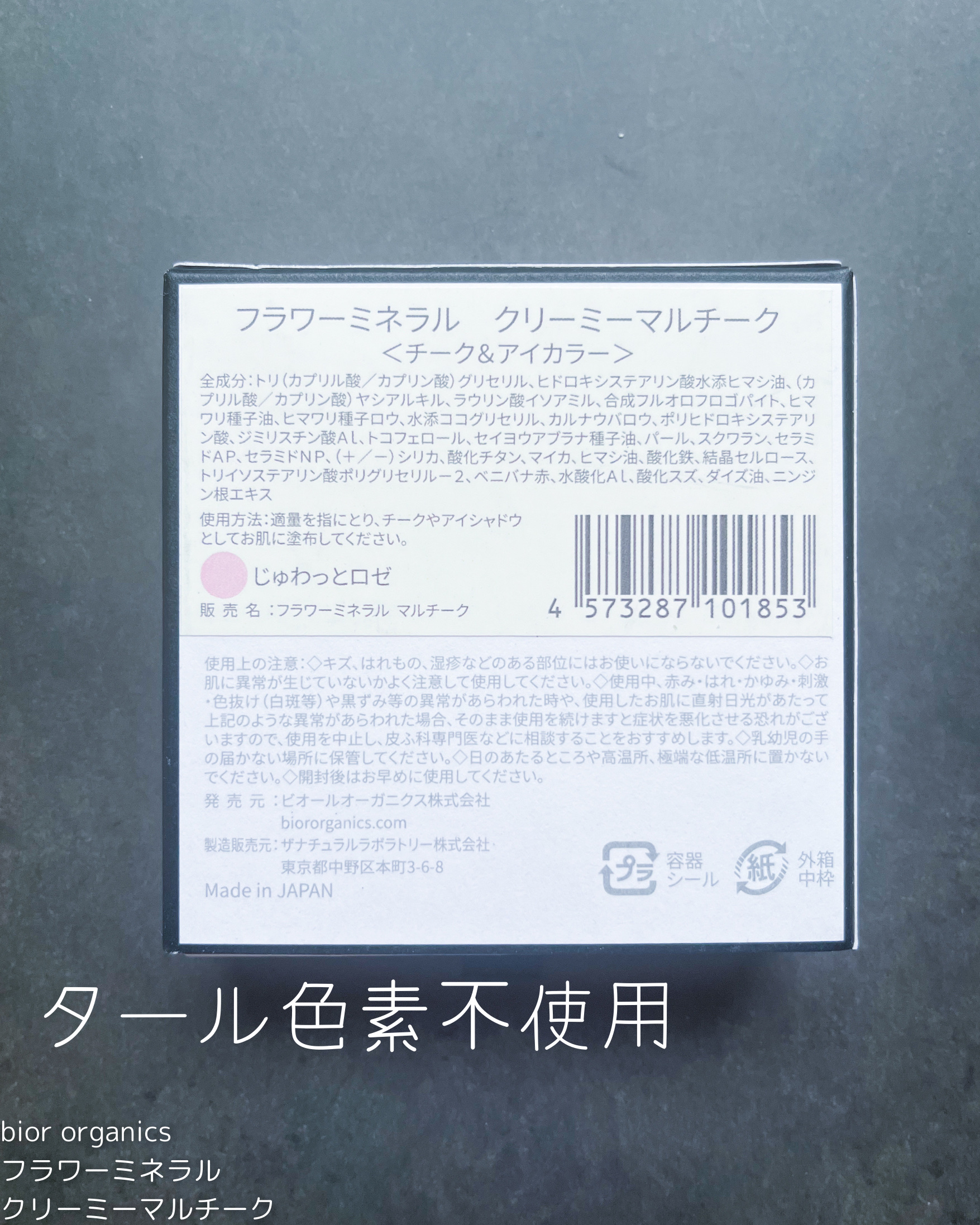 フラワーミネラル クリーミーマルチーク/bior oraganics/ジェル・クリームチークを使ったクチコミ（2枚目）