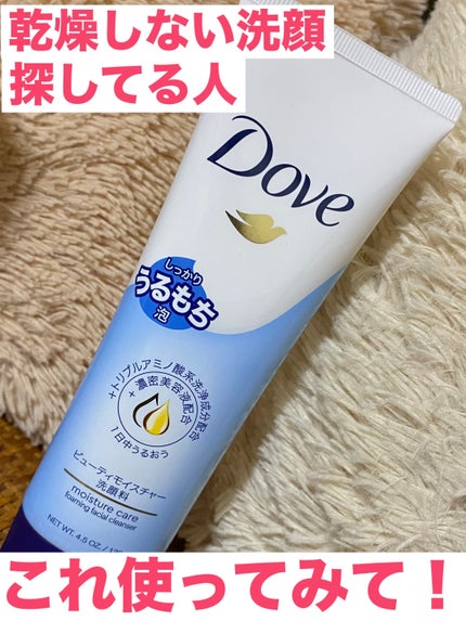 ダヴ ビューティモイスチャー 洗顔料 130g/ダヴ/洗顔フォームを使ったクチコミ(1枚目)