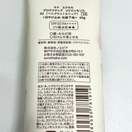 プロテクティブ UVエッセンス/excel/日焼け止めローションを使ったクチコミ(3枚目)