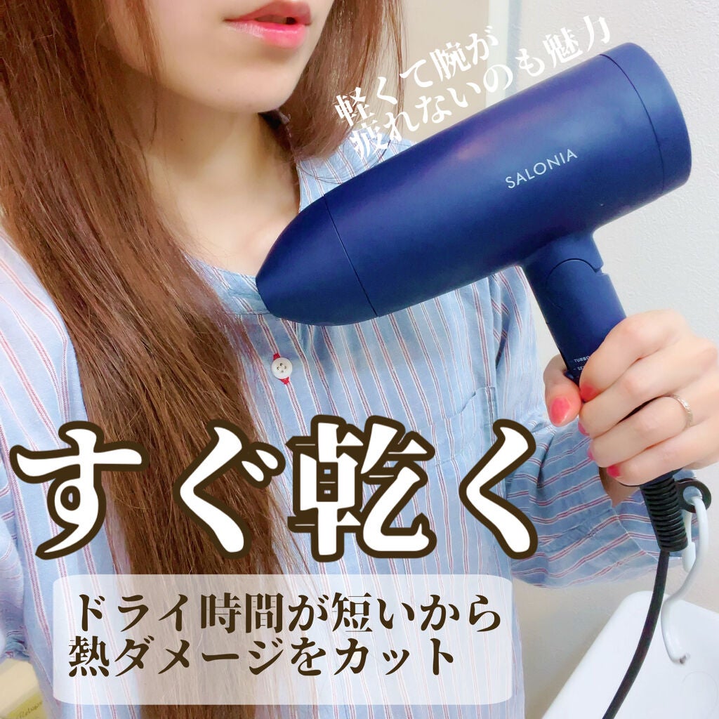 スピーディーイオンドライヤー/SALONIA/ドライヤーを使ったクチコミ(1枚目)