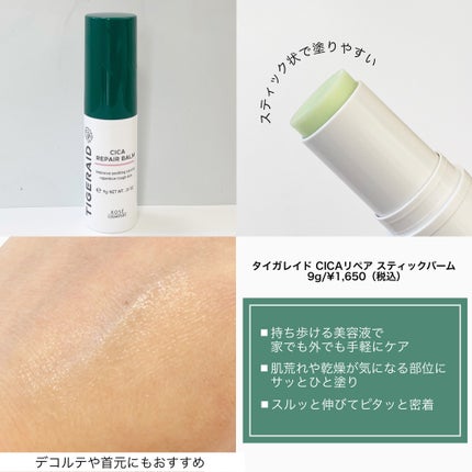 薬用CICAリペア クリーム/タイガレイド/フェイスクリームを使ったクチコミ(4枚目)