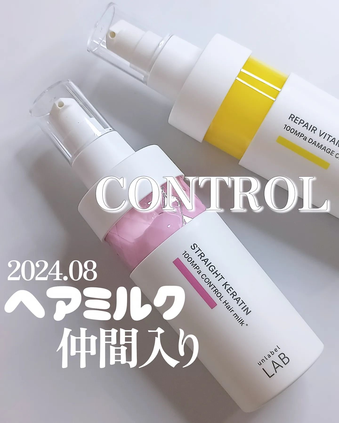 アンレーベル　KRコントロール　ヘアミルク/unlabel/ヘアミルクを使ったクチコミ（1枚目）