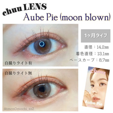 aube pie/chuu LENS/カラーコンタクトレンズを使ったクチコミ（1枚目）