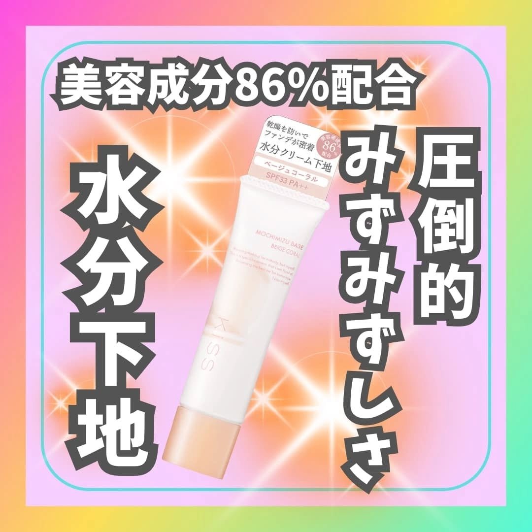 もちみずベース/KiSS/化粧下地を使ったクチコミ（1枚目）