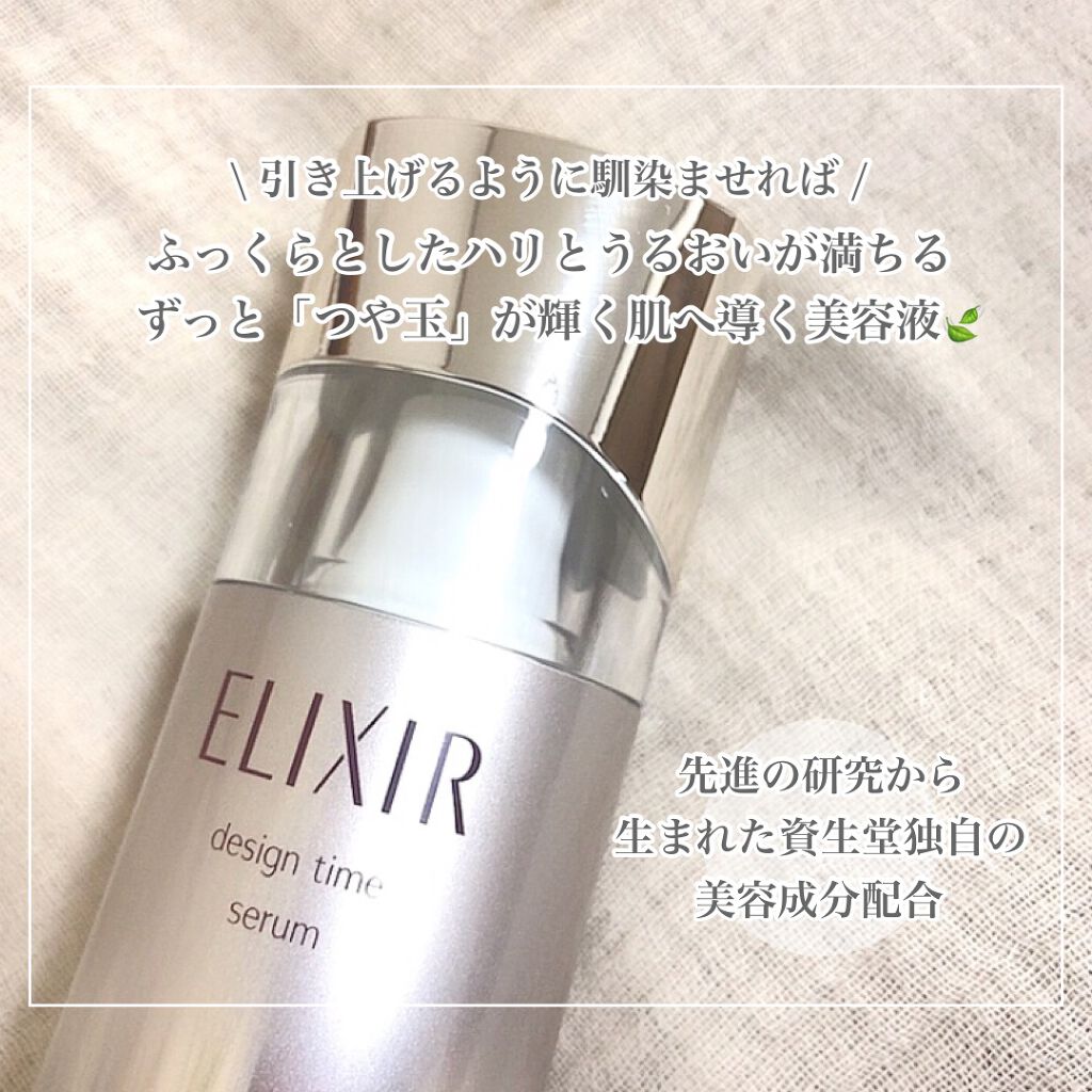エリクシール シュペリエル デザインタイム セラム/エリクシール/美容液を使ったクチコミ(2枚目)