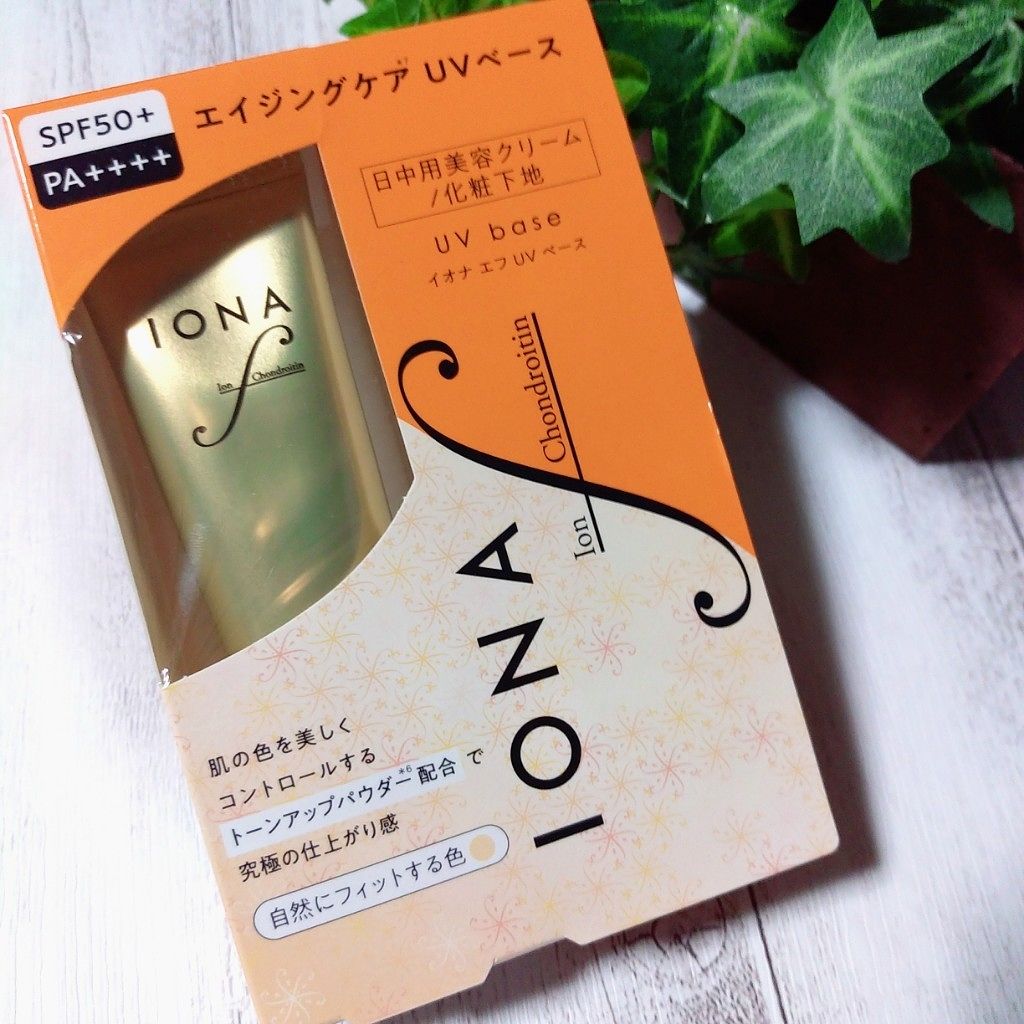 UV ベース/イオナ エフ/化粧下地を使ったクチコミ(1枚目)