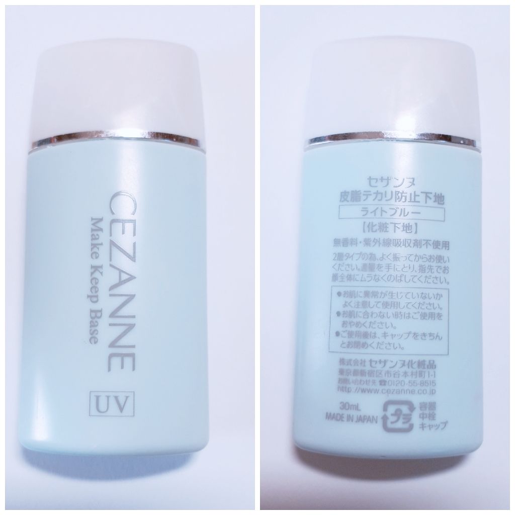 皮脂テカリ防止下地/CEZANNE/化粧下地を使ったクチコミ（2枚目）