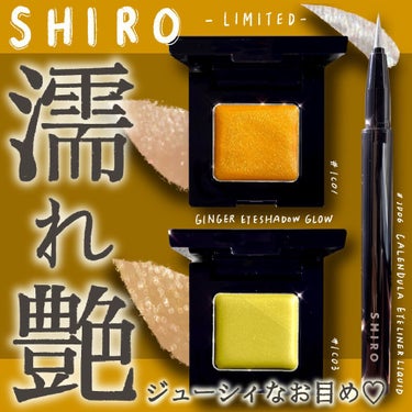 カレンデュラアイライナーリキッド/SHIRO/リキッドアイライナーを使ったクチコミ（1枚目）