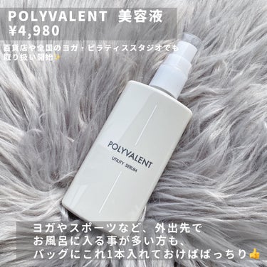 POLYVALENT ポリバレントのクチコミ「忙しい方に、1本8役✨アロマのような香り…🫧

・・・・・・・・・・・・・・・・・・・・

\.....」（2枚目）