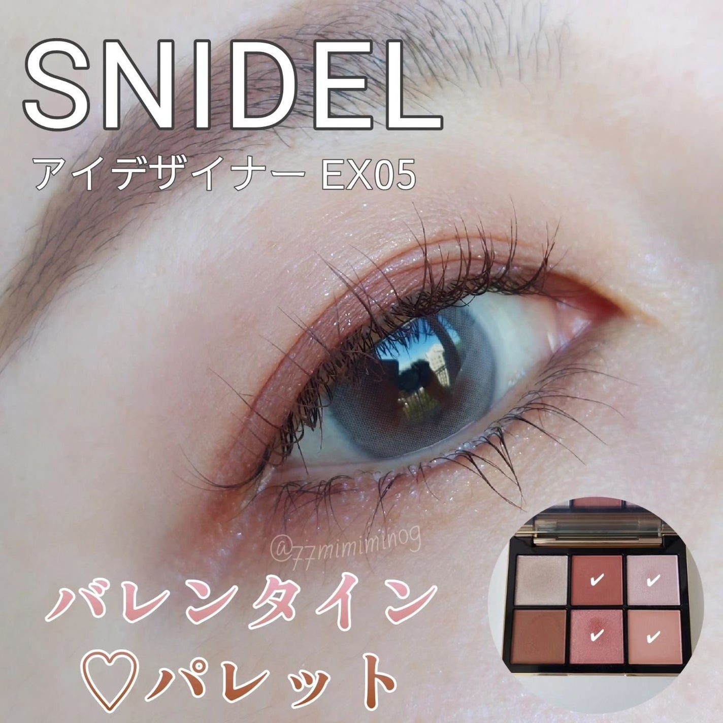 アイデザイナー/SNIDEL BEAUTY/アイシャドウパレットを使ったクチコミ(1枚目)