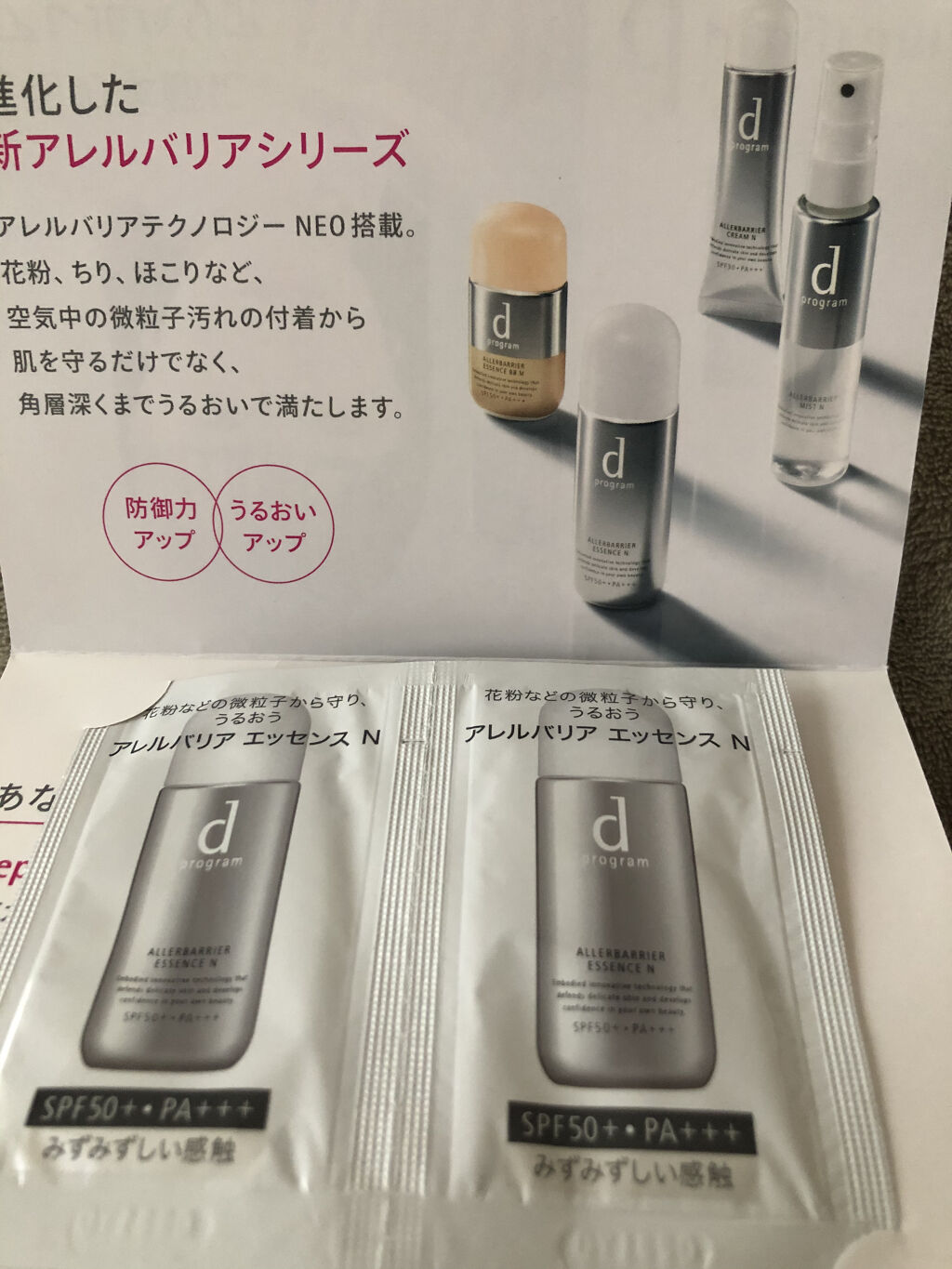 アレルバリア エッセンス/d プログラム/日焼け止め・UVケアを使ったクチコミ（1枚目）