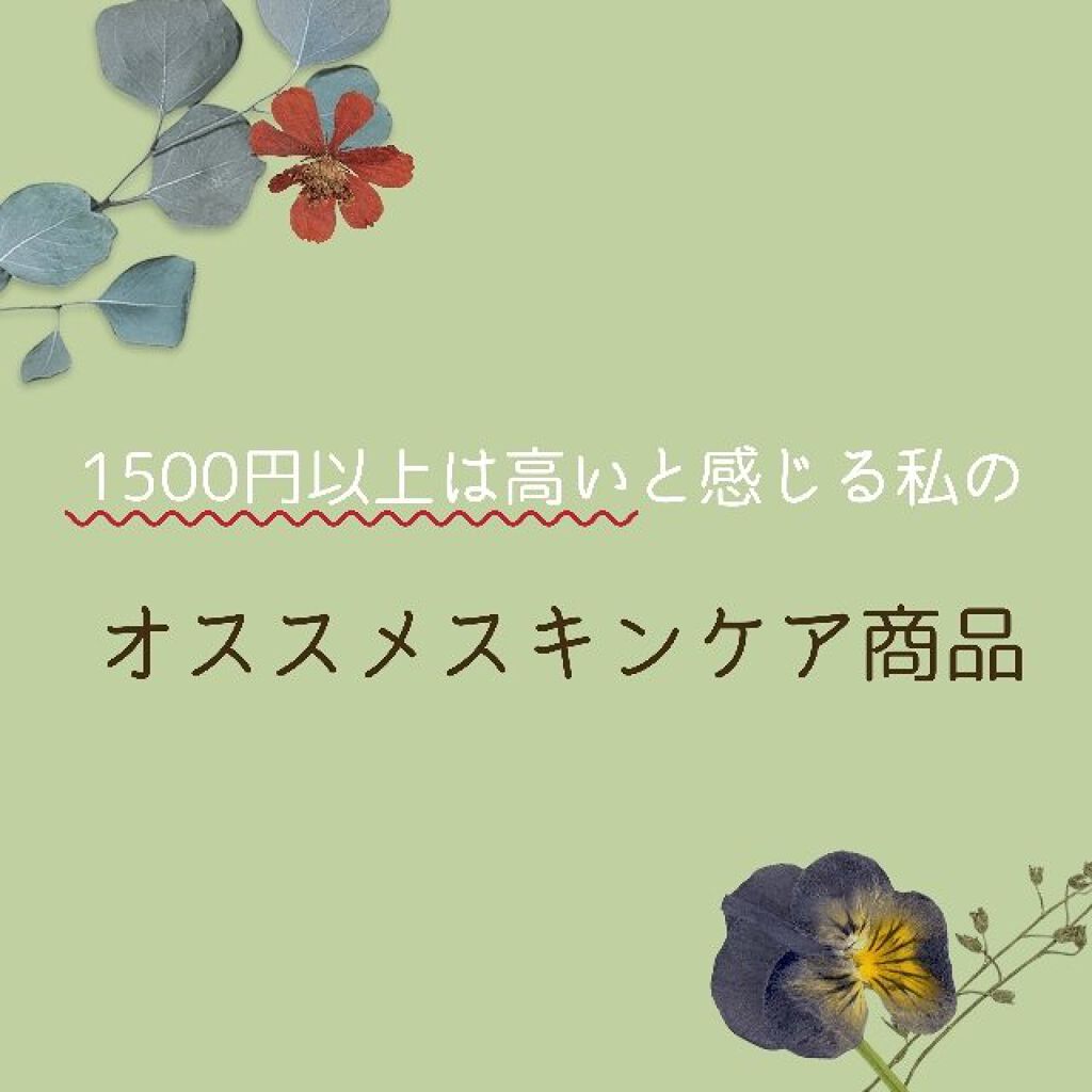 化粧水・敏感肌用・高保湿タイプ/無印良品/化粧水を使ったクチコミ（1枚目）