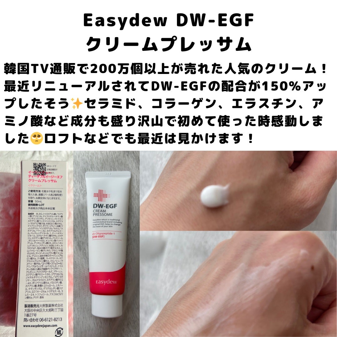 DW-EGF CREAM PRESSOME/Easydew/フェイスクリームを使ったクチコミ(5枚目)