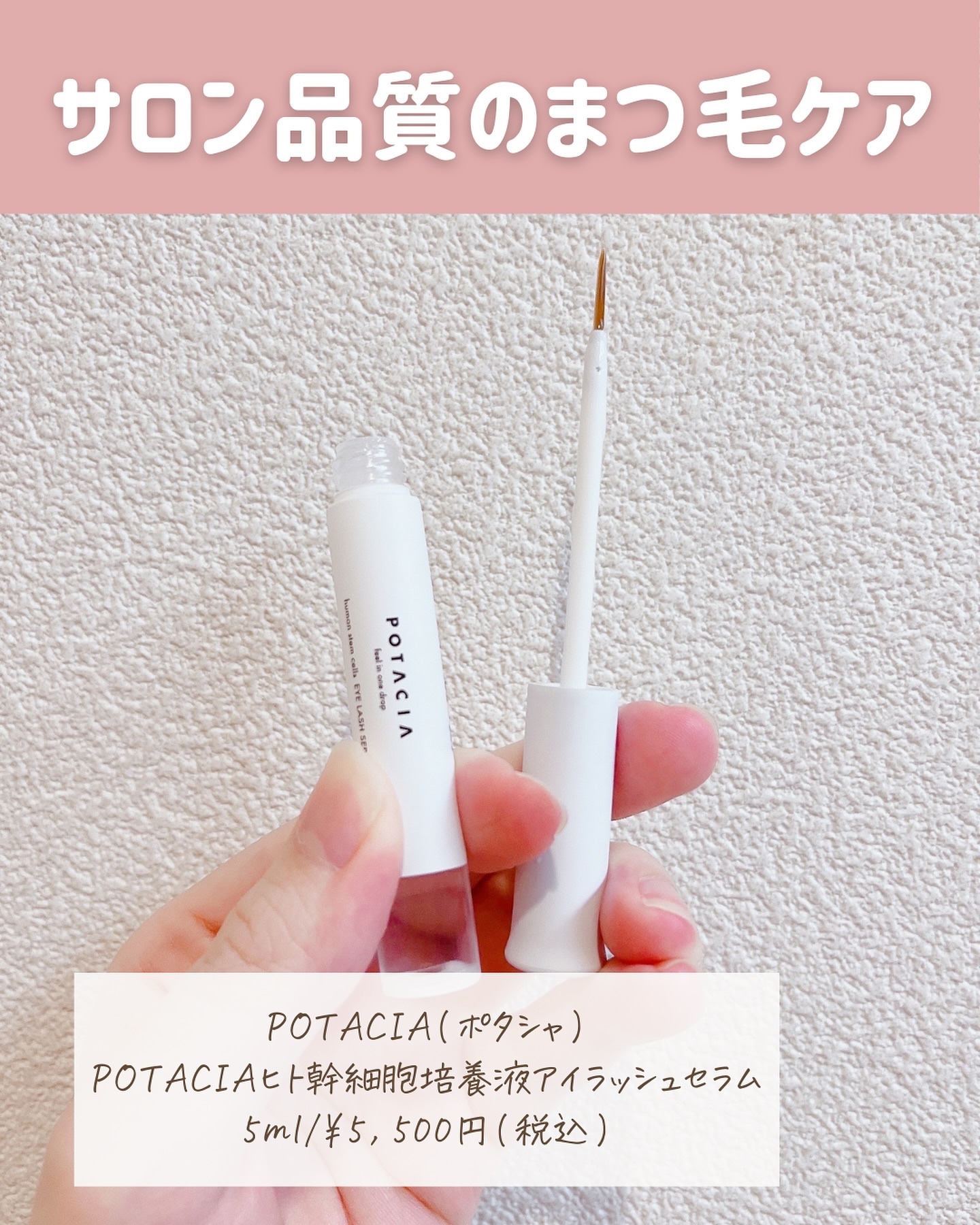 POTACIA ヒト幹細胞培養液 アイラッシュセラム/POTACIA/まつげ美容液を使ったクチコミ（2枚目）