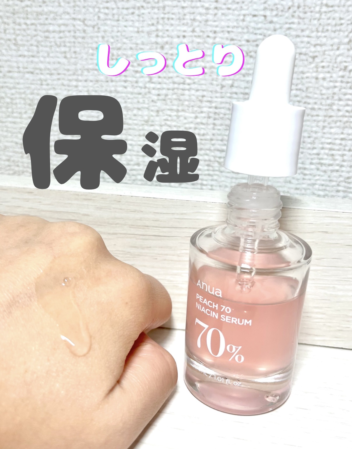 桃70%ナイアシンセラム/Anua/美容液を使ったクチコミ（1枚目）