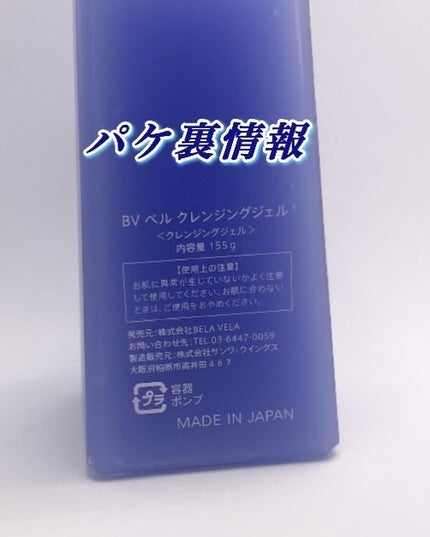 ベラベラ ベルクレンジング/BELA VELA/クレンジングジェルを使ったクチコミ(2枚目)