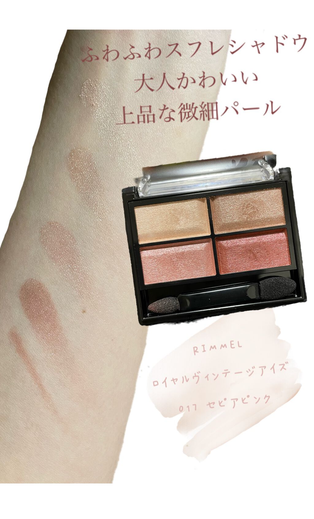 ロイヤルヴィンテージ アイズ/リンメル ロンドン/アイシャドウパレットを使ったクチコミ（1枚目）