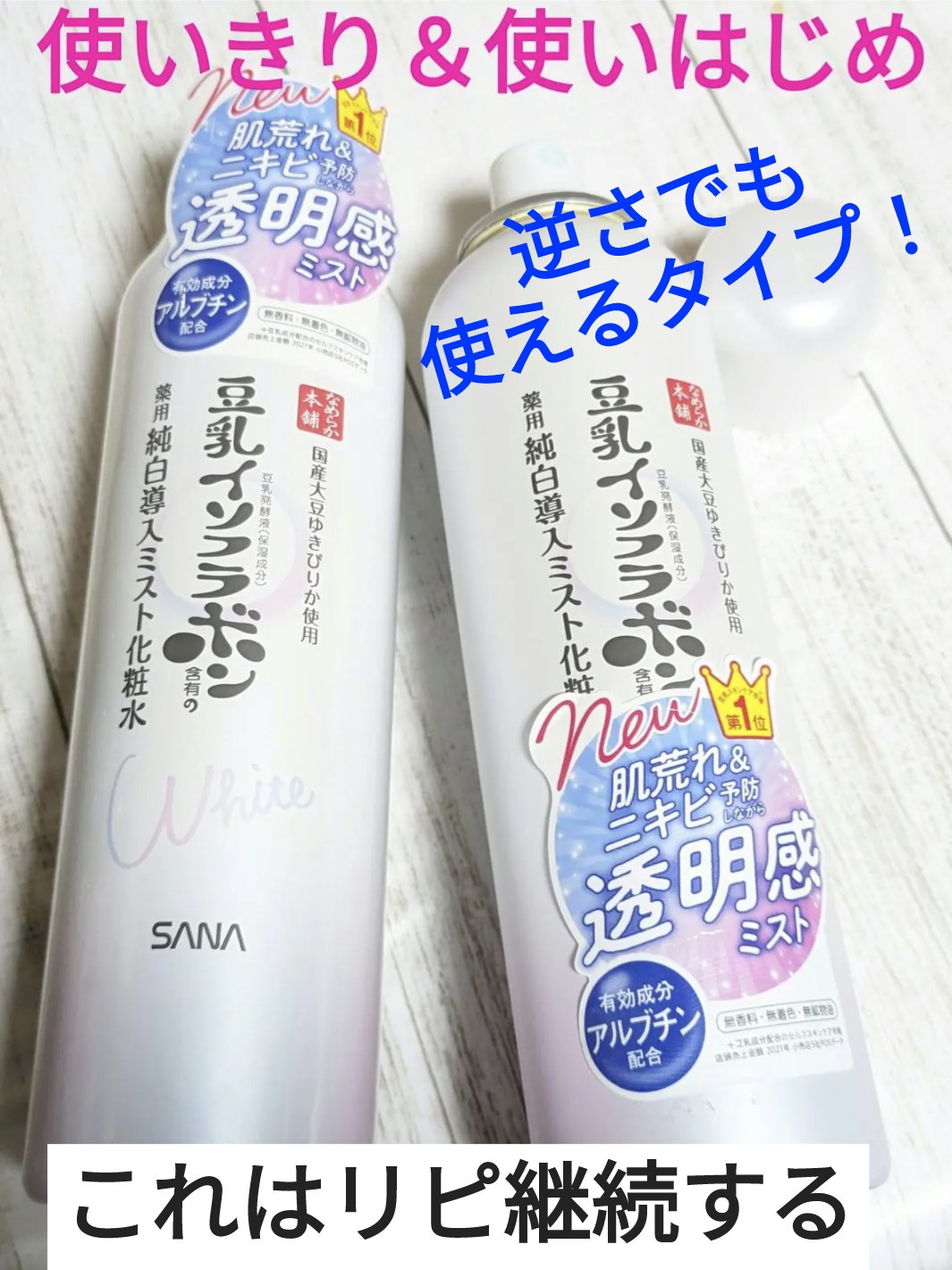 マイクロ純白ミスト化粧水/なめらか本舗/ミスト状化粧水を使ったクチコミ（1枚目）