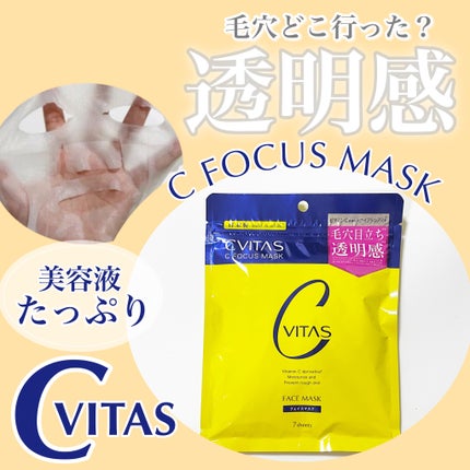 Cフォーカスマスク/CVITAS/シートマスク・パックを使ったクチコミ(1枚目)