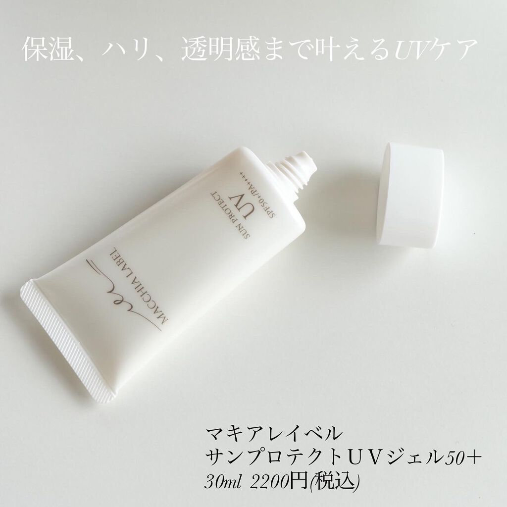 サンプロテクトUVジェル50＋/Macchia Label/日焼け止めジェルを使ったクチコミ（2枚目）