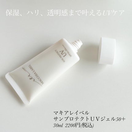 サンプロテクトUVジェル50+/Macchia Label/日焼け止めジェルを使ったクチコミ(2枚目)
