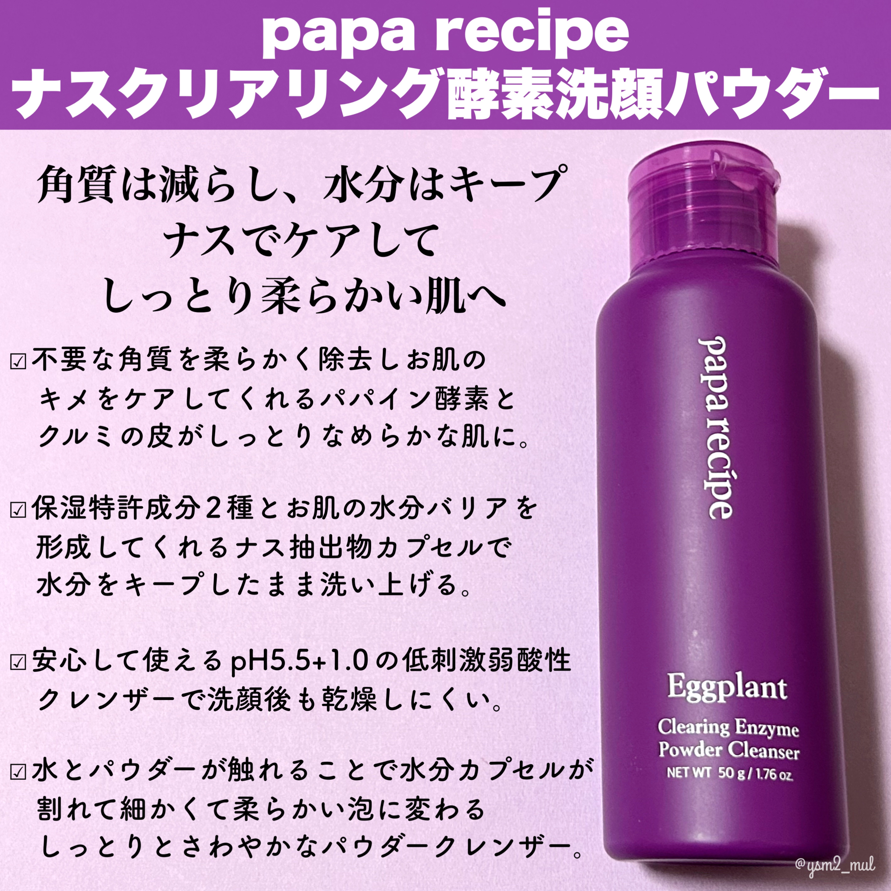 ブレミッシュ 酵素 洗顔パウダー/PAPA RECIPE/洗顔パウダーを使ったクチコミ（2枚目）