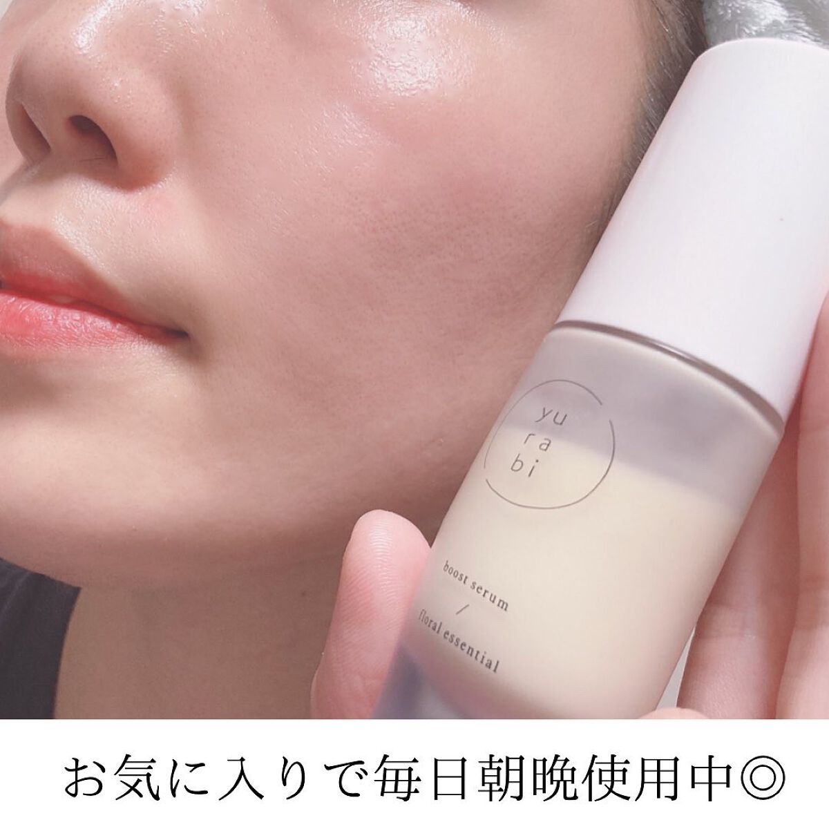 ゆらび ブーストセラム/yurabi/美容液を使ったクチコミ(5枚目)