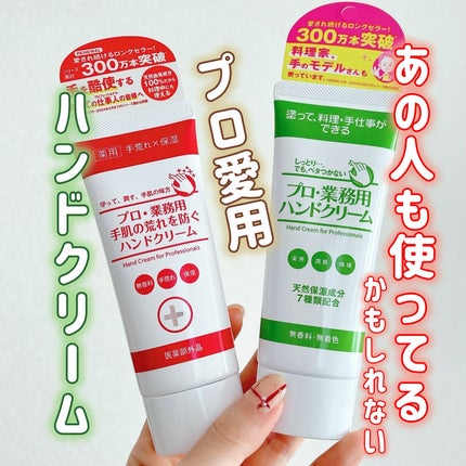 プロ・業務用 ハンドクリーム 無香料/プロ・業務用/ハンドクリームを使ったクチコミ(1枚目)