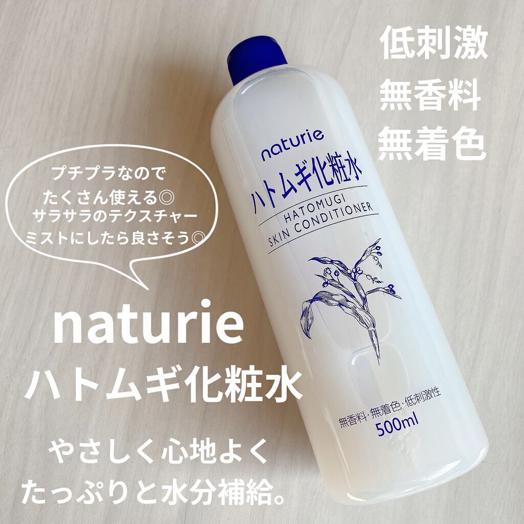 ハトムギ化粧水(ナチュリエ スキンコンディショナー R )/ナチュリエ/化粧水を使ったクチコミ（1枚目）