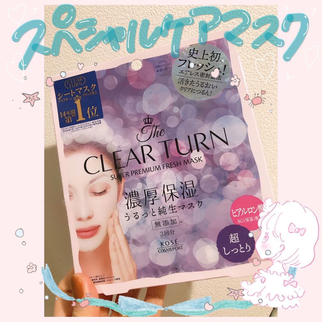 ãã¬ãã¢ã ãã¬ãã·ã¥ãã¹ã¯(è¶
ãã£ãšã)/ã¯ãªã¢ã¿ãŒã³/ã·ãŒããã¹ã¯ã»ããã¯ã䜿ã£ãã¯ãã³ãïŒ1æç®ïŒ