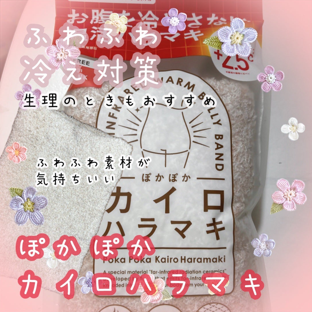 ぽかぽかカイロハラマキ/カイロソックス/その他を使ったクチコミ(1枚目)