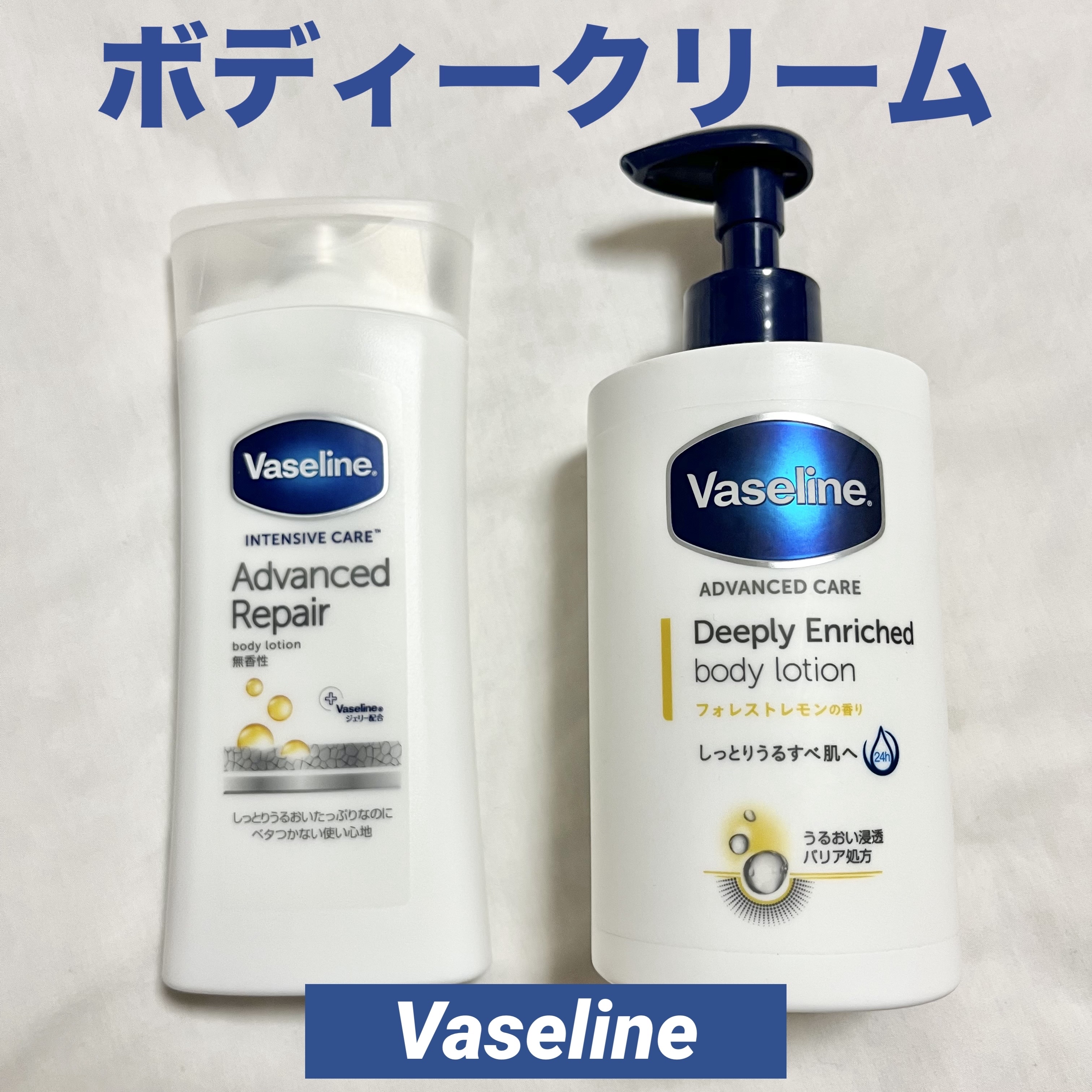 ヴァセリン アドバンスドリペア ボディローション 無香料/ヴァセリン/ボディローションを使ったクチコミ（1枚目）