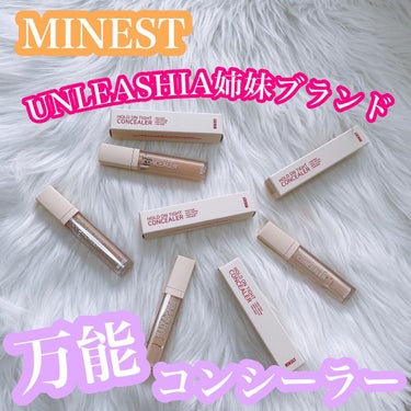 ホールドオンタイトコンシーラー/MINEST/コンシーラーを使ったクチコミ（1枚目）