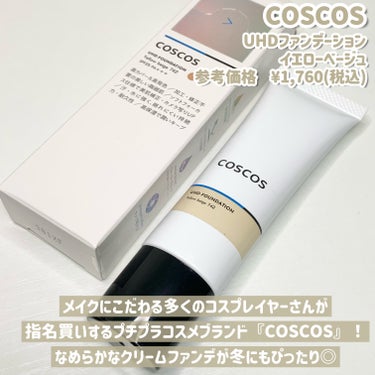 UHDファンデーション742（イエローベージュ）/COSCOS/リキッドファンデーションを使ったクチコミ（2枚目）