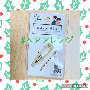 ヘアアクセサリー/ヘアケアグッズを使ったクチコミ（1枚目）