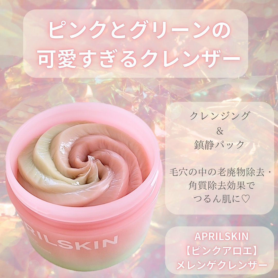 ピンクアロエメレンゲクレンザー/APRILSKIN/その他洗顔料を使ったクチコミ(1枚目)