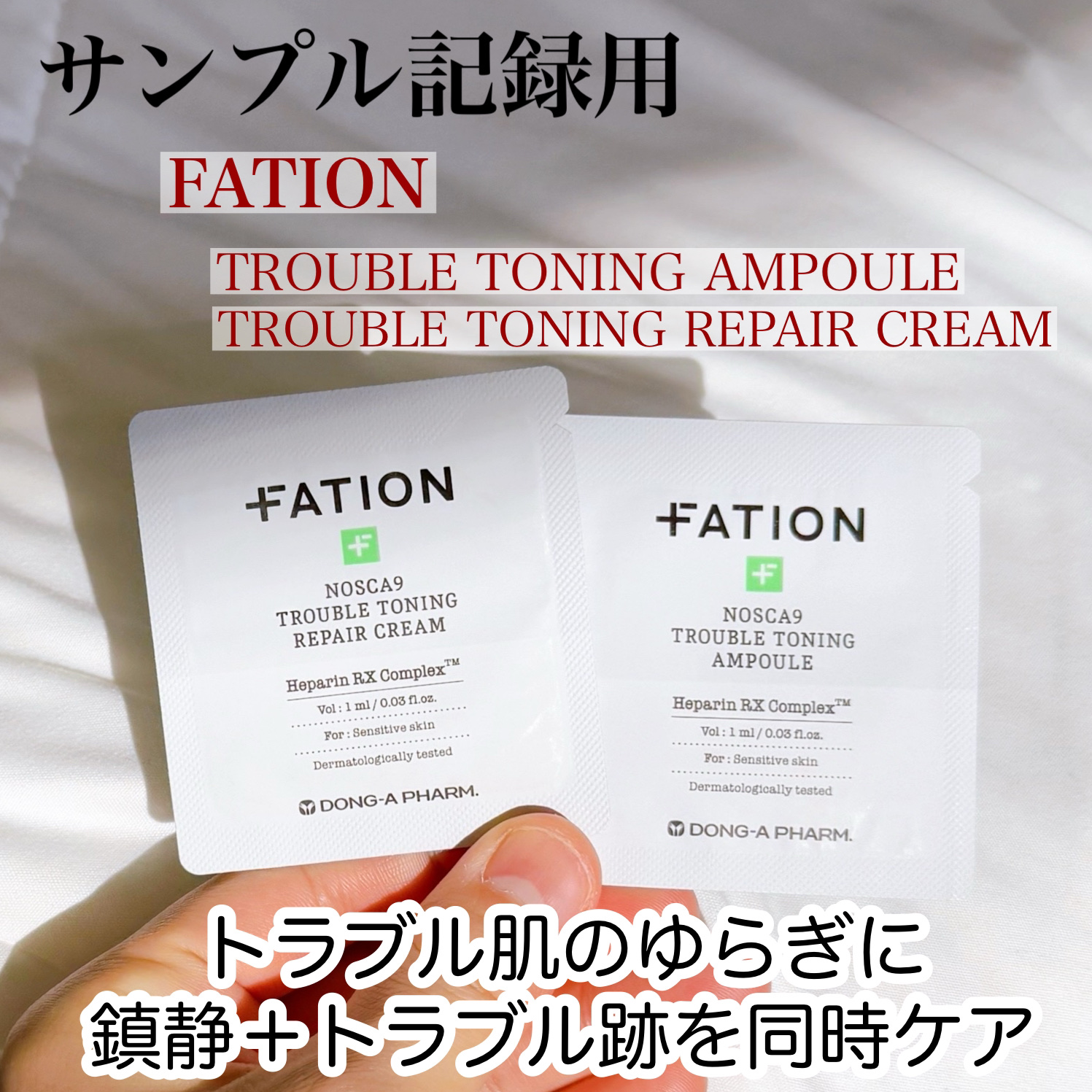 ノスカナイン トラブル トーニング アンプル/FATION/美容液を使ったクチコミ（1枚目）