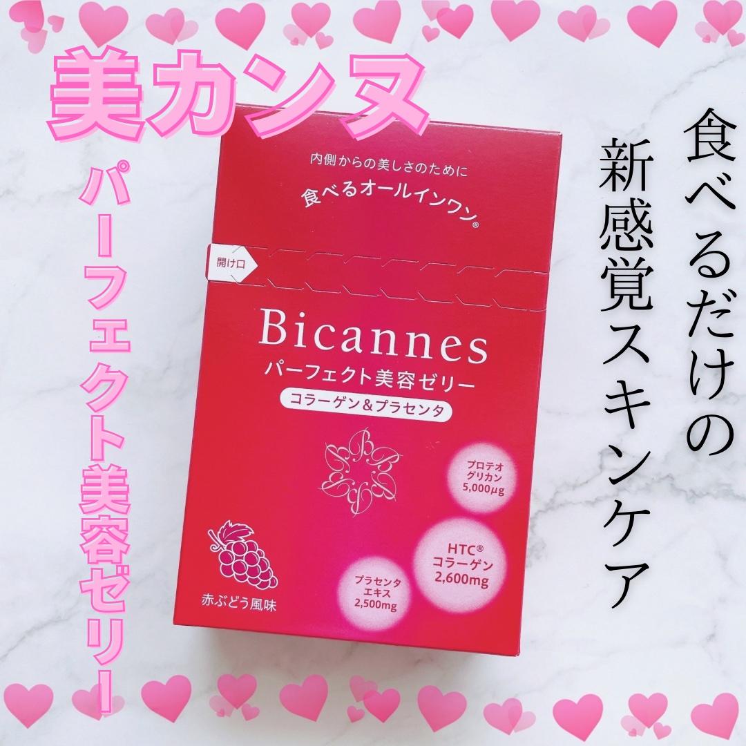 パーフェクト美容ゼリー/美カンヌ化粧品/美容サプリメントを使ったクチコミ（1枚目）