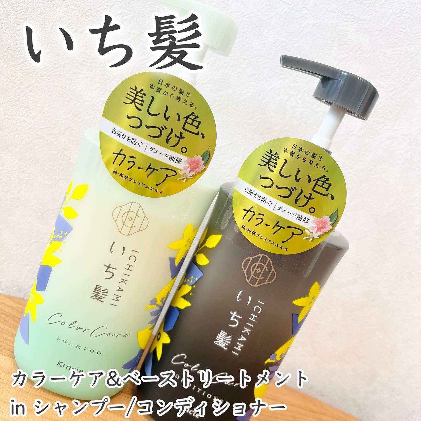 カラーケア&ベーストリートメント in シャンプー/コンディショナー シャンプー 480ml/いち髪/市販シャンプーを使ったクチコミ（1枚目）