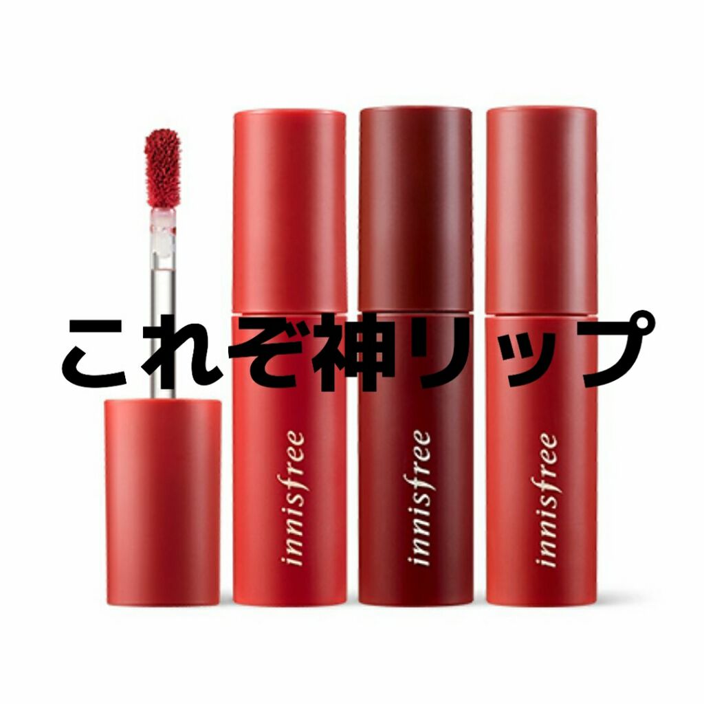 ビビッドコットン インクティント/innisfree/口紅を使ったクチコミ（2枚目）