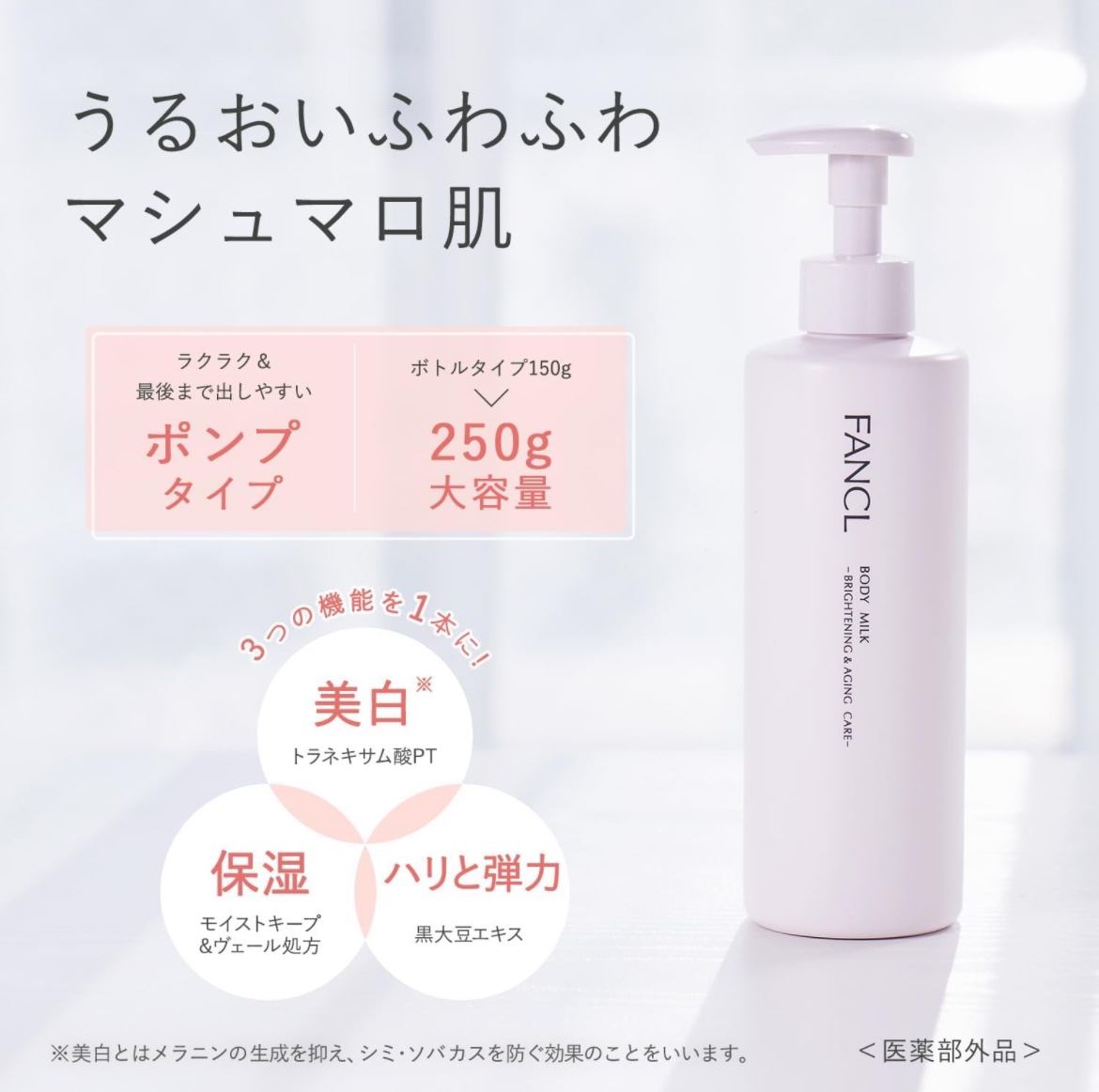 ボディミルク ブライトニング＆エイジングケア＜医薬部外品＞/ファンケル/ボディミルクを使ったクチコミ（2枚目）