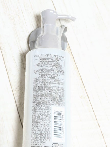 セラムクレンジングオイル/ビフェスタ/オイルクレンジングを使ったクチコミ(4枚目)