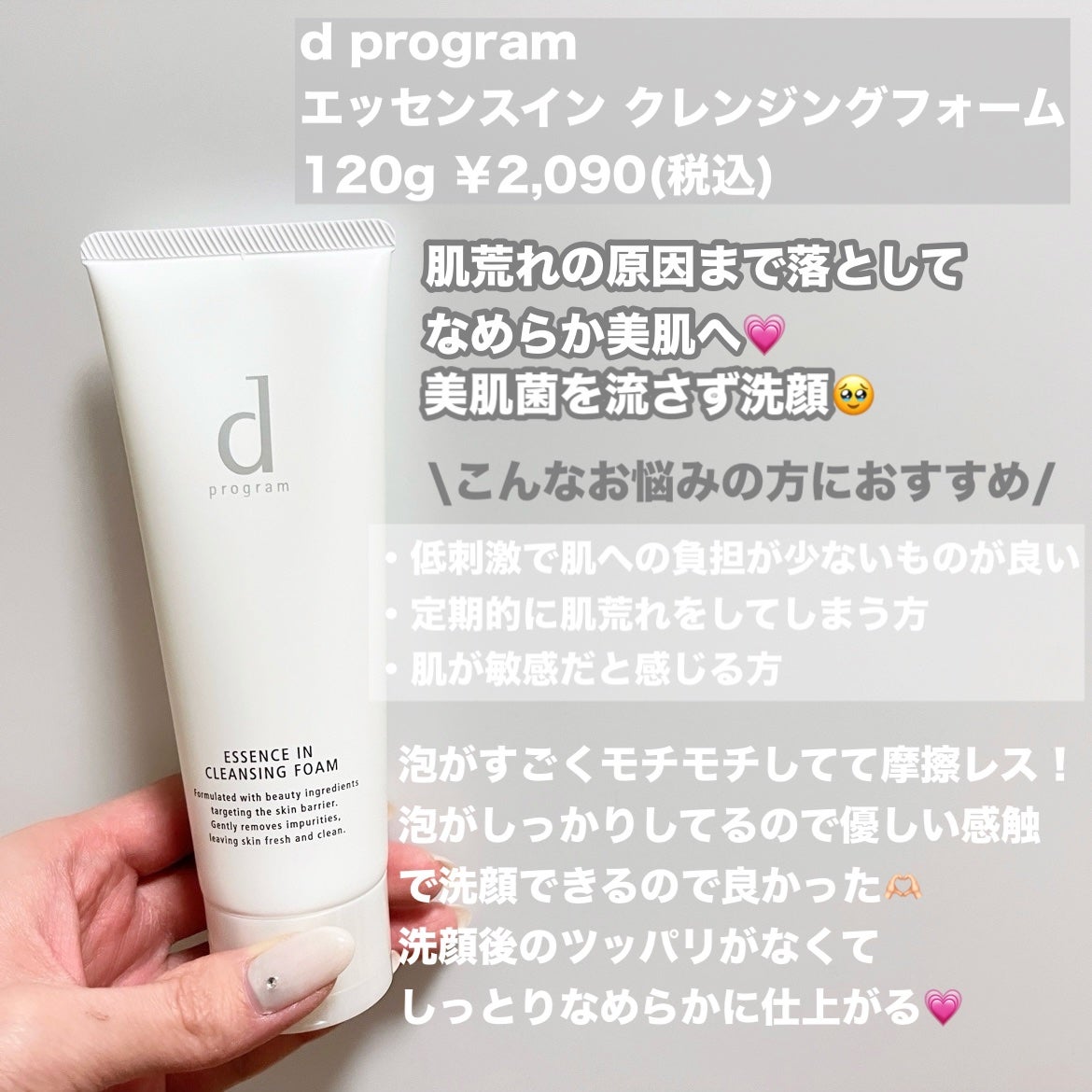 エッセンスイン クレンジングフォーム/d プログラム/洗顔フォームを使ったクチコミ(4枚目)